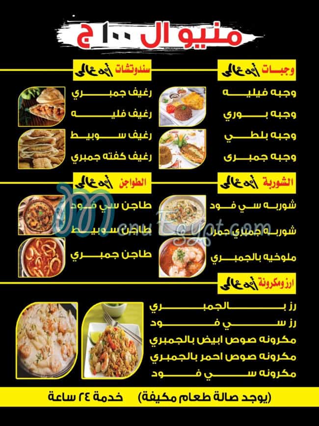 Abou Ghaly menu