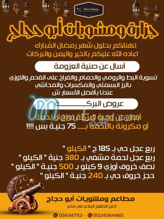 Abou Hagag menu