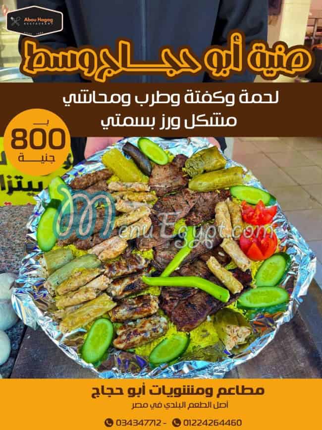 Abou Hagag menu Egypt