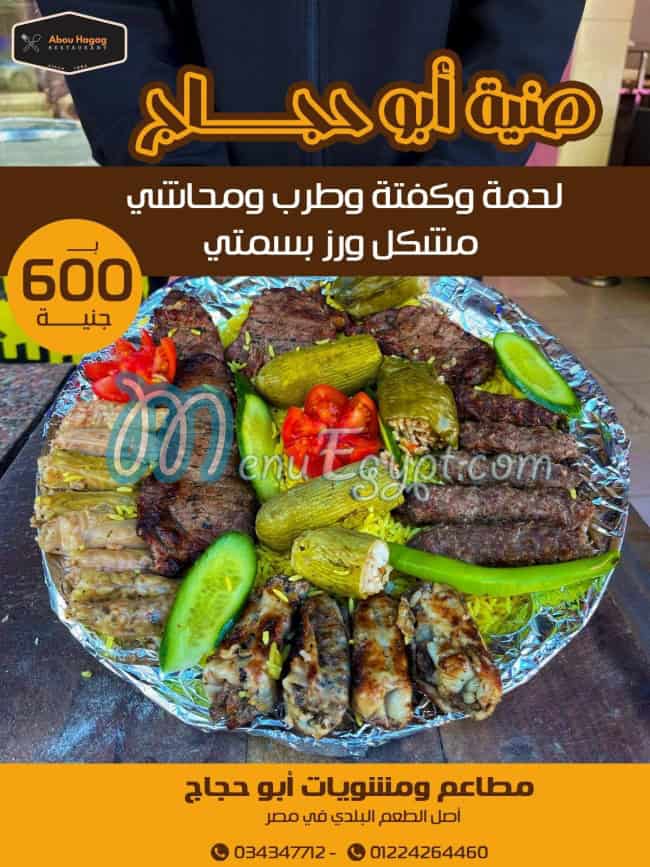 Abou Hagag egypt