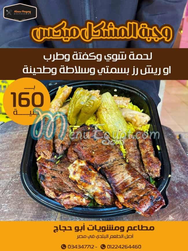 Abou Hagag delivery
