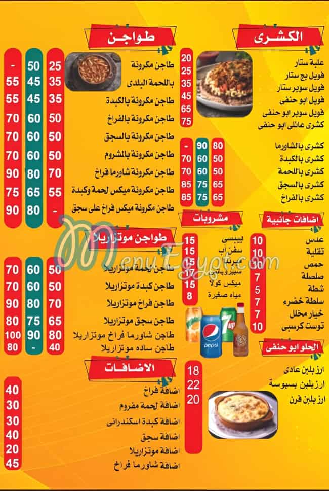 Koshary Abou Hanafy menu Egypt