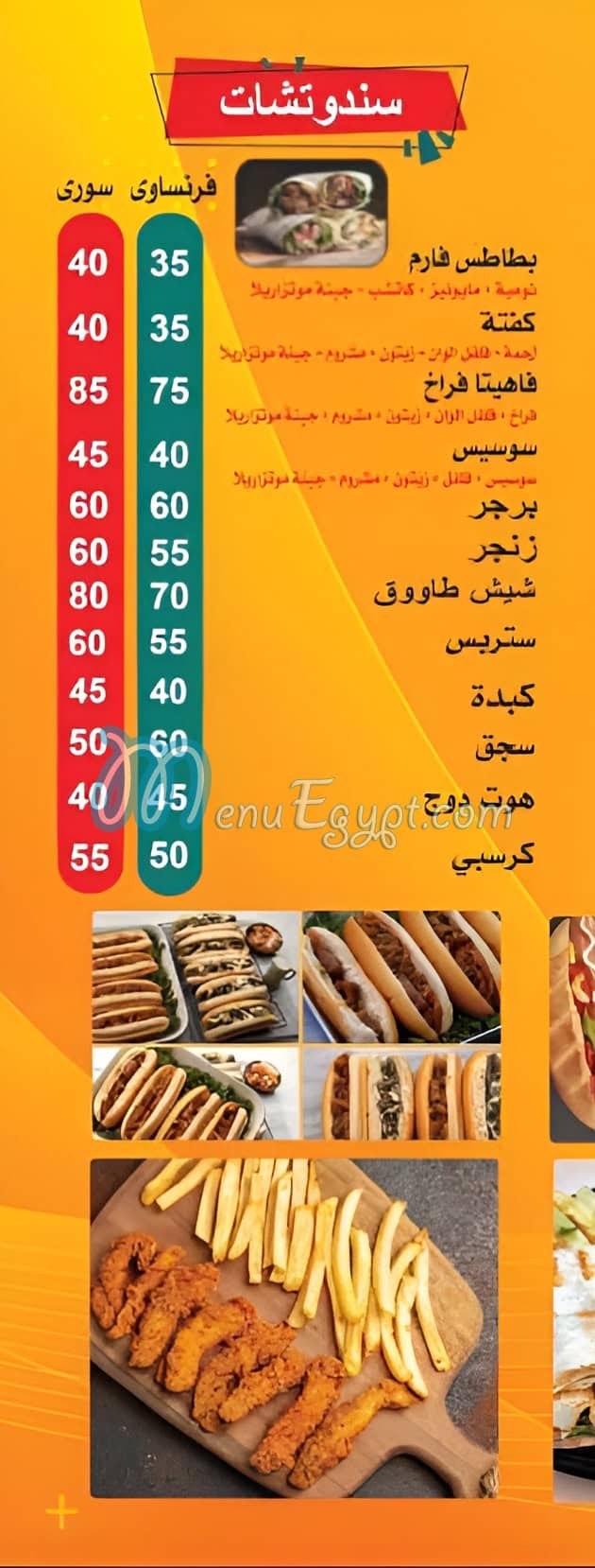 Koshary Abou Hanafy delivery menu