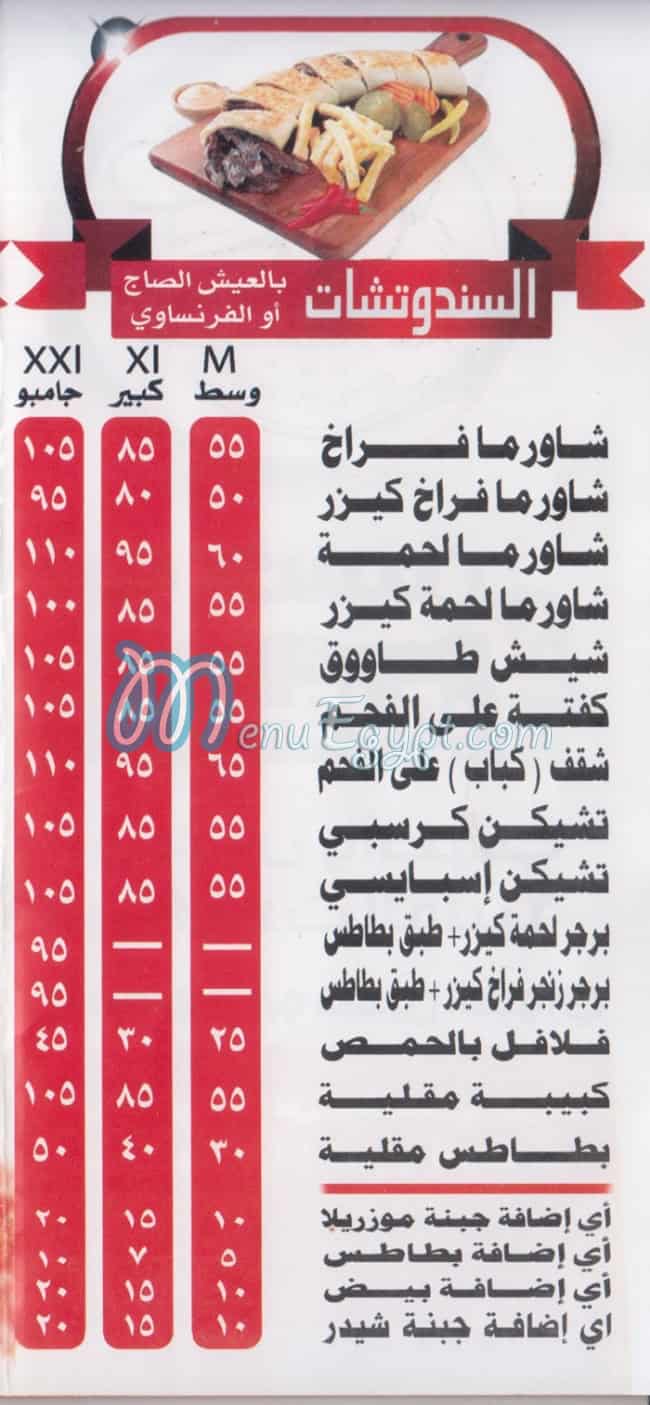 منيو ابو حسين السورى