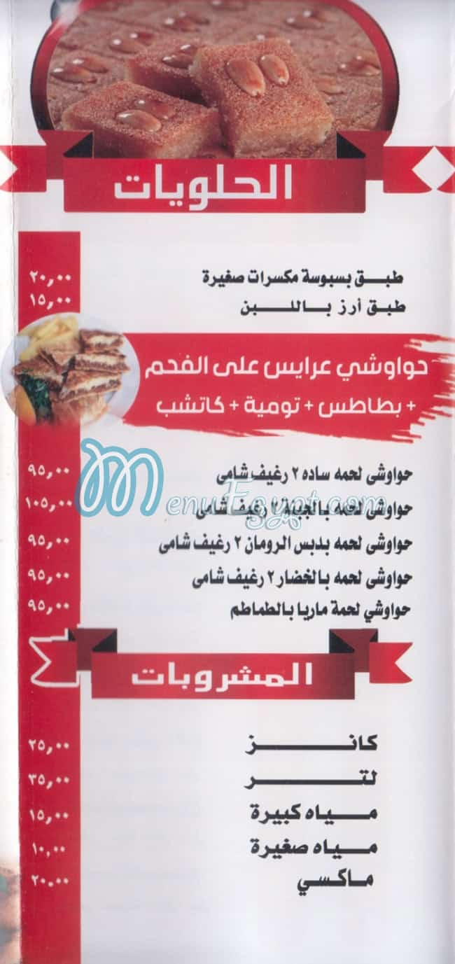 منيو ابو حسين السورى مصر 1