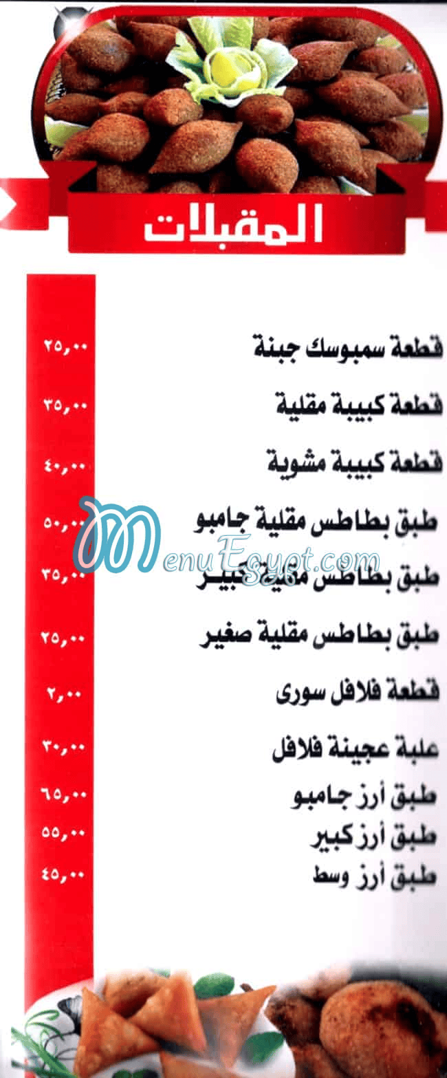 ابو حسين السورى مصر منيو بالعربى