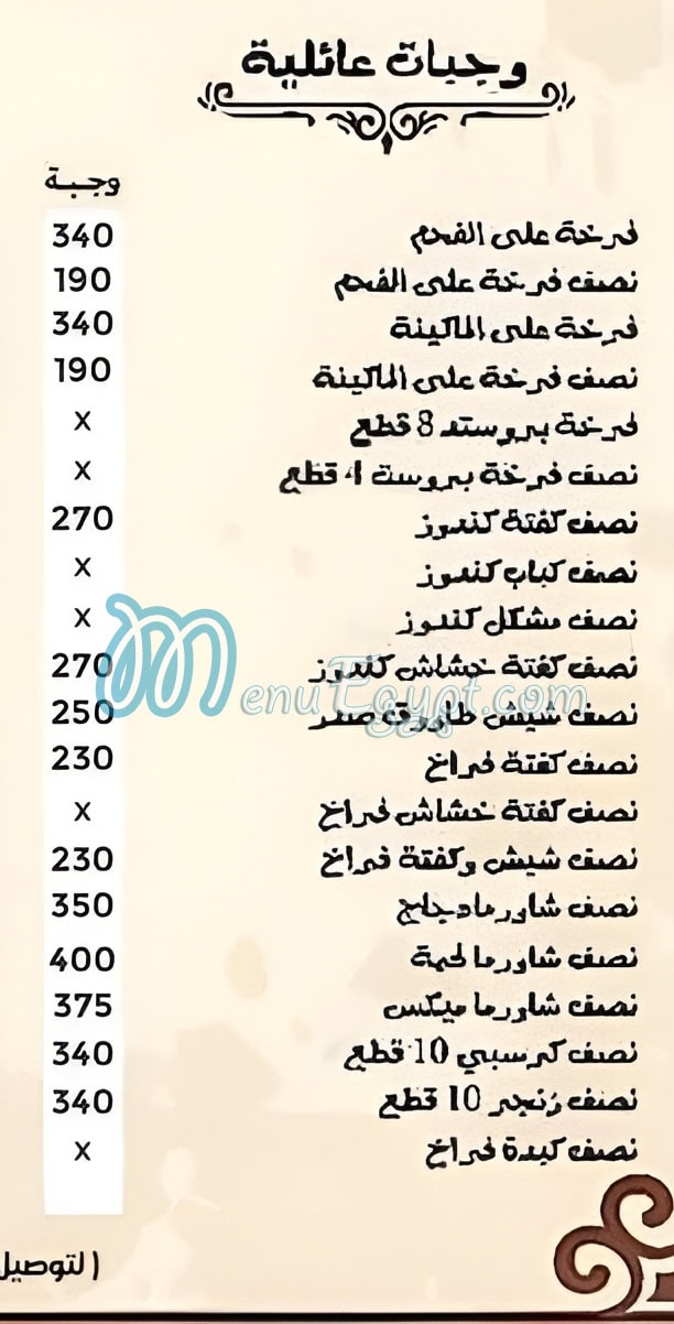 Abou Hussein Elsoury delivery menu
