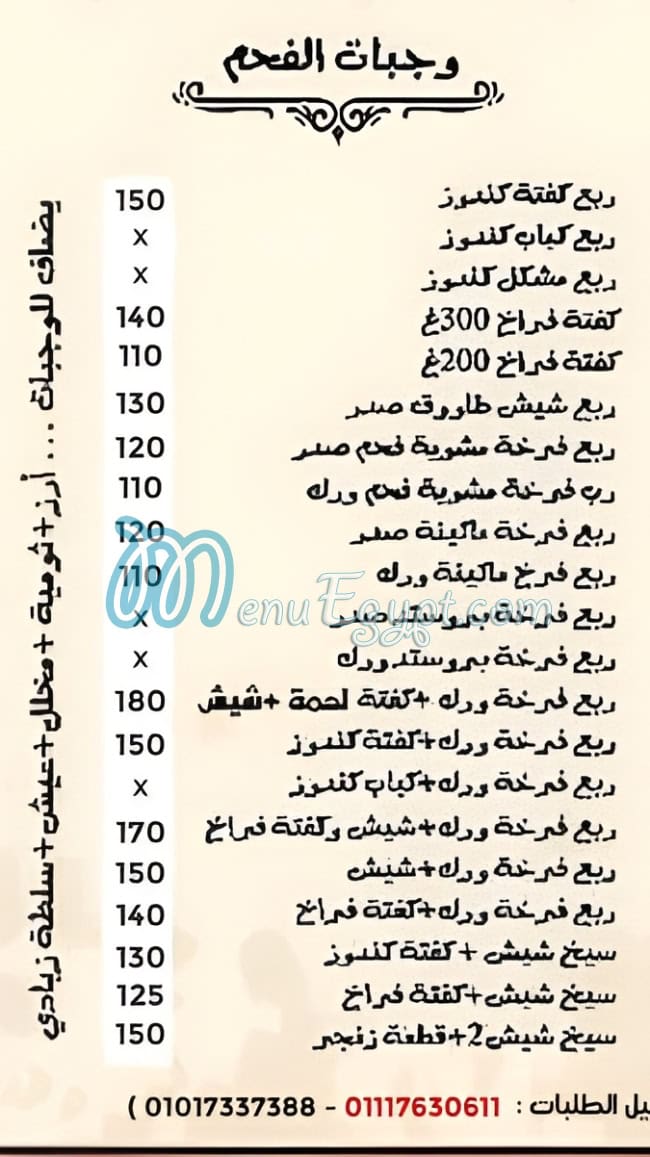 Abou Hussein Elsoury online menu