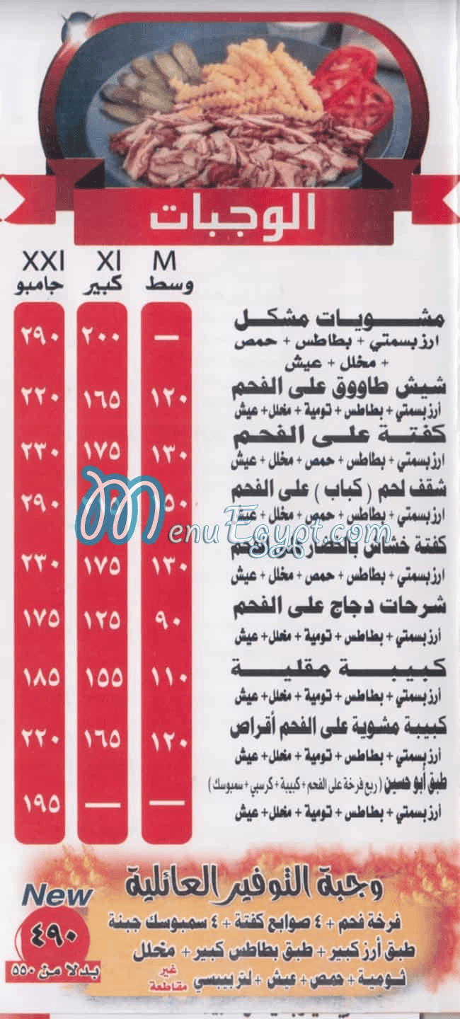 ابو حسين السورى منيو