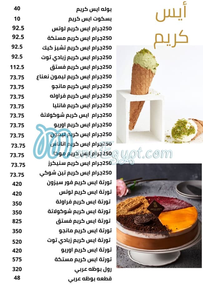 Abou Laban menu Egypt 3