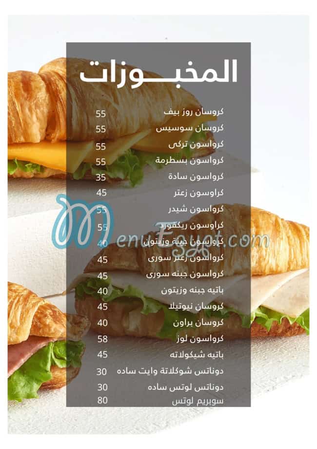 Abou Laban menu Egypt 6