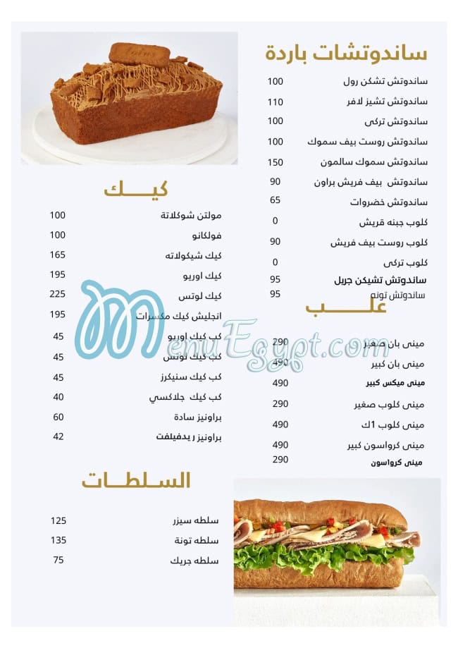 Abou Laban menu Egypt 7