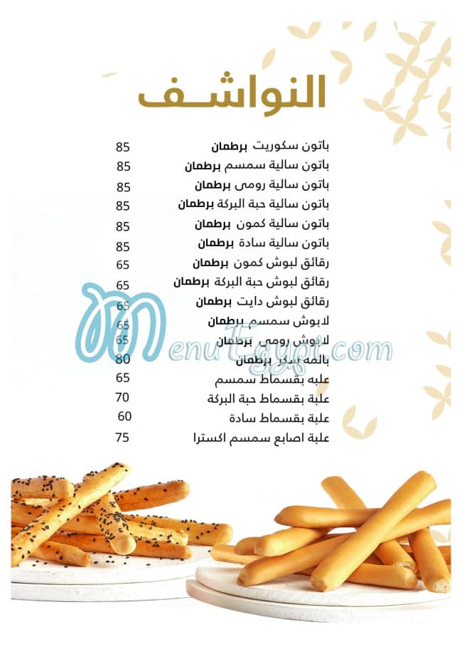 Abou Laban menu Egypt 2