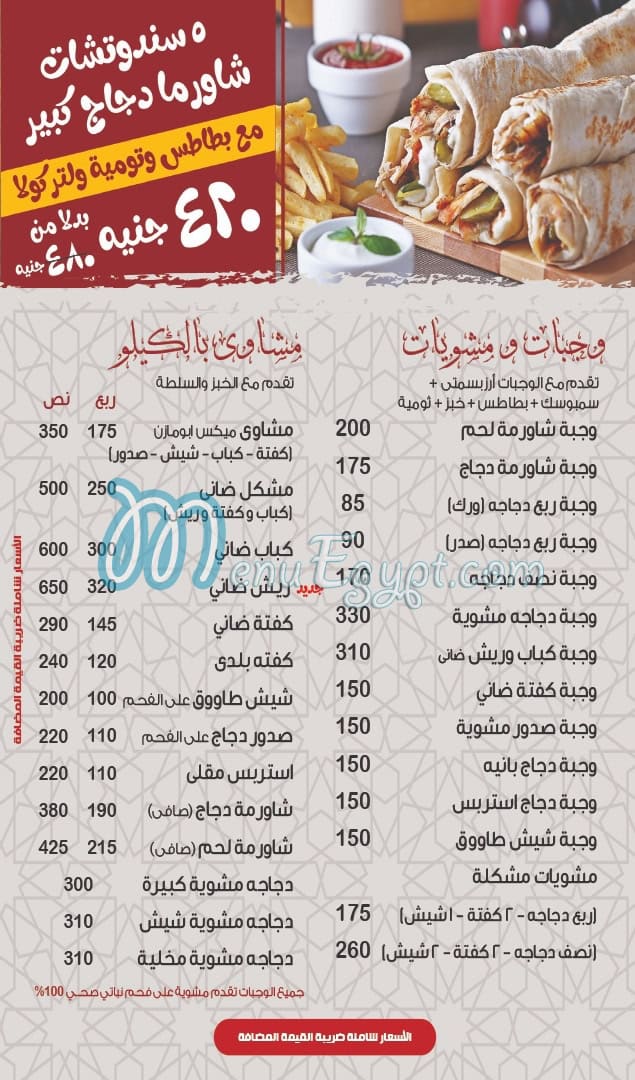 Abou Mazen delivery menu