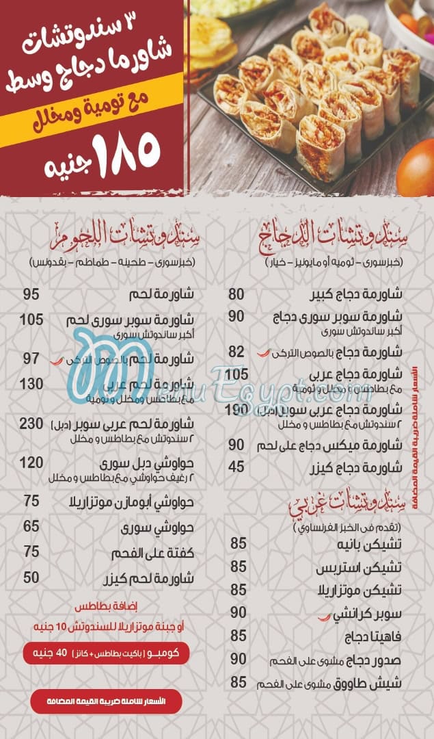 Abou Mazen online menu