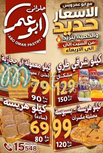 منيو ابو عمر