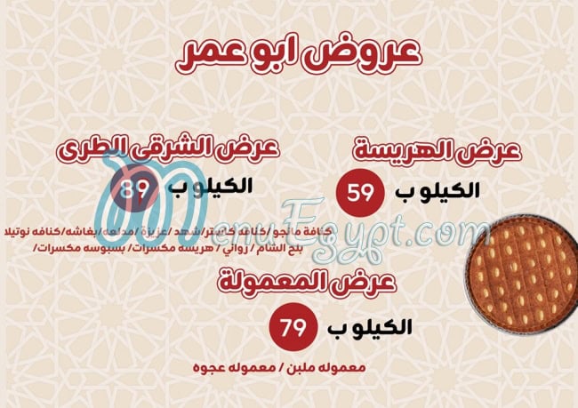 Abou Omar menu