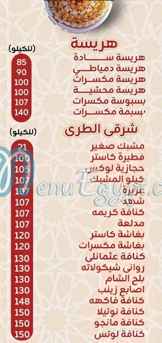 Abou Omar delivery menu