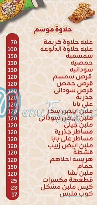 Abou Omar menu prices