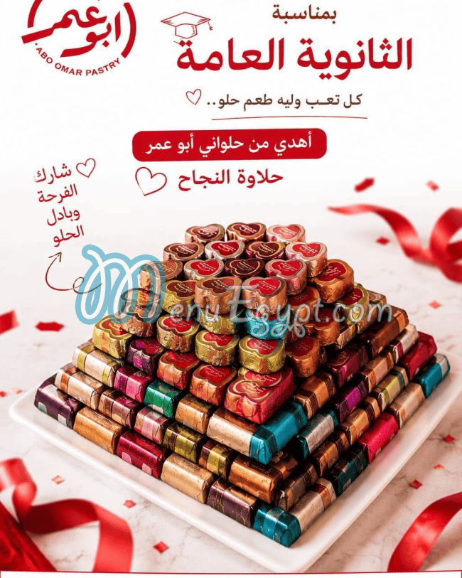 Abou Omar menu prices