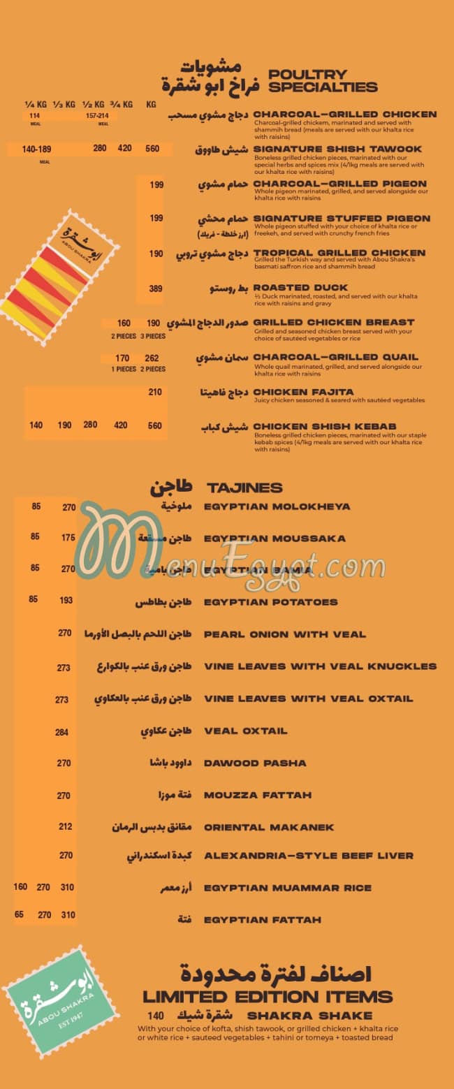 Abou Shakra menu