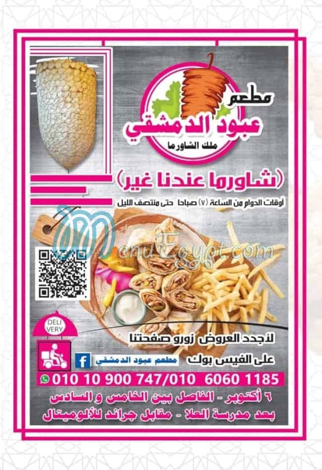 Aboud El Demaskqy menu