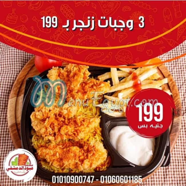 Aboud El Demaskqy delivery menu