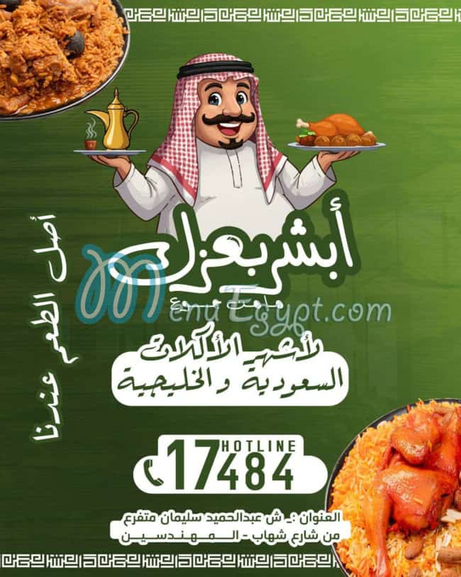 Absher b3zek menu Egypt 3