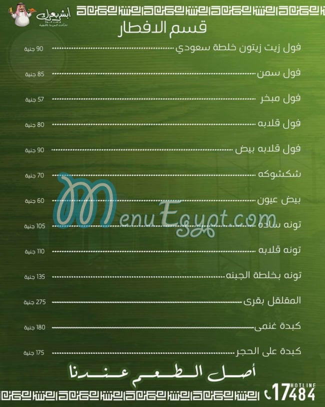 Absher b3zek menu Egypt