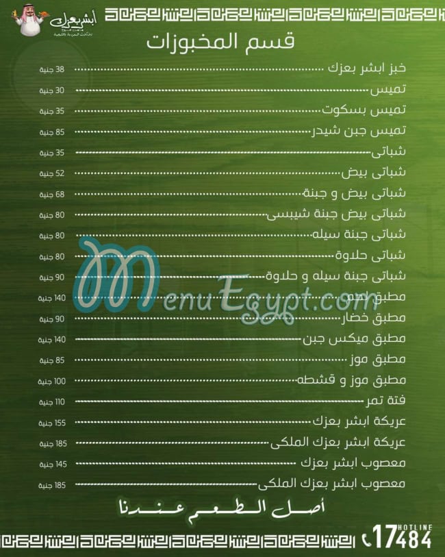 Absher b3zek egypt