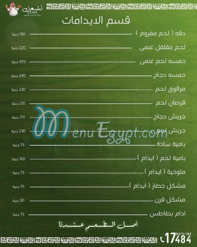 Absher b3zek delivery menu