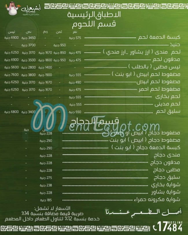 Absher b3zek online menu