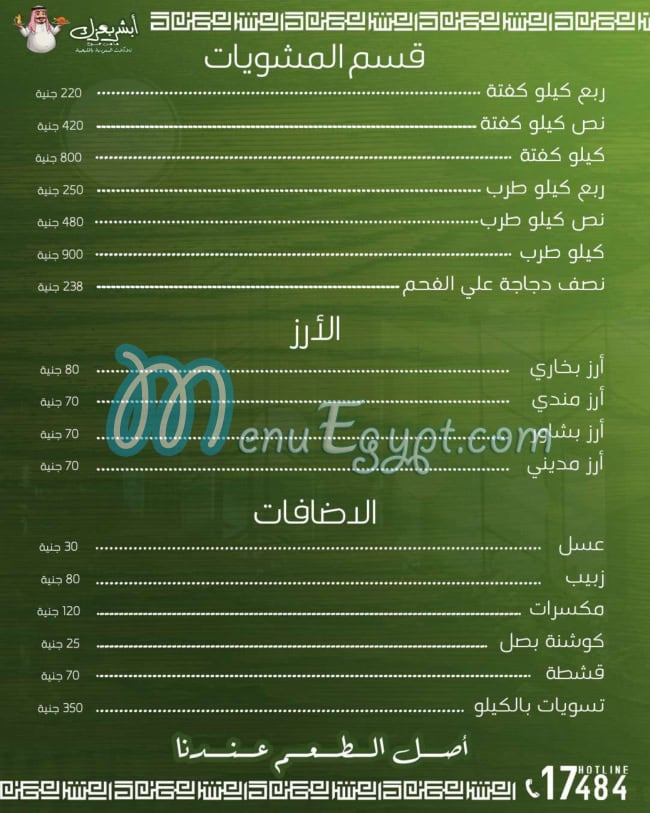 Absher b3zek menu prices