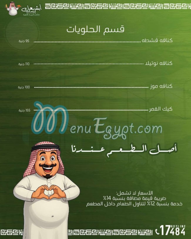 Absher b3zek menu Egypt 1