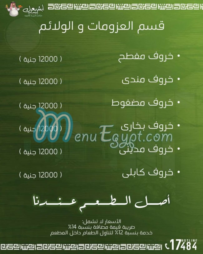 Absher b3zek menu Egypt 2