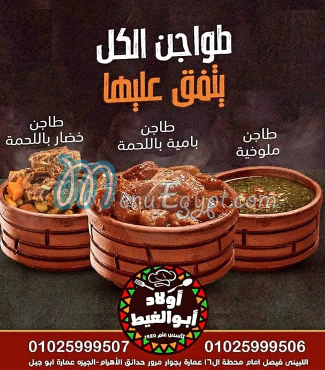 Abu Al Gheit menu