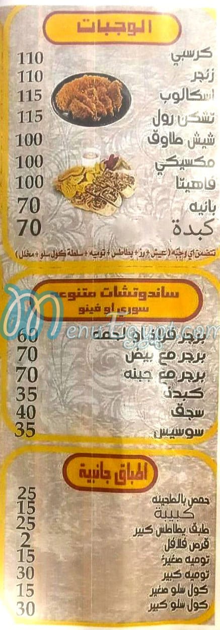 Abu Al Shamat menu Egypt