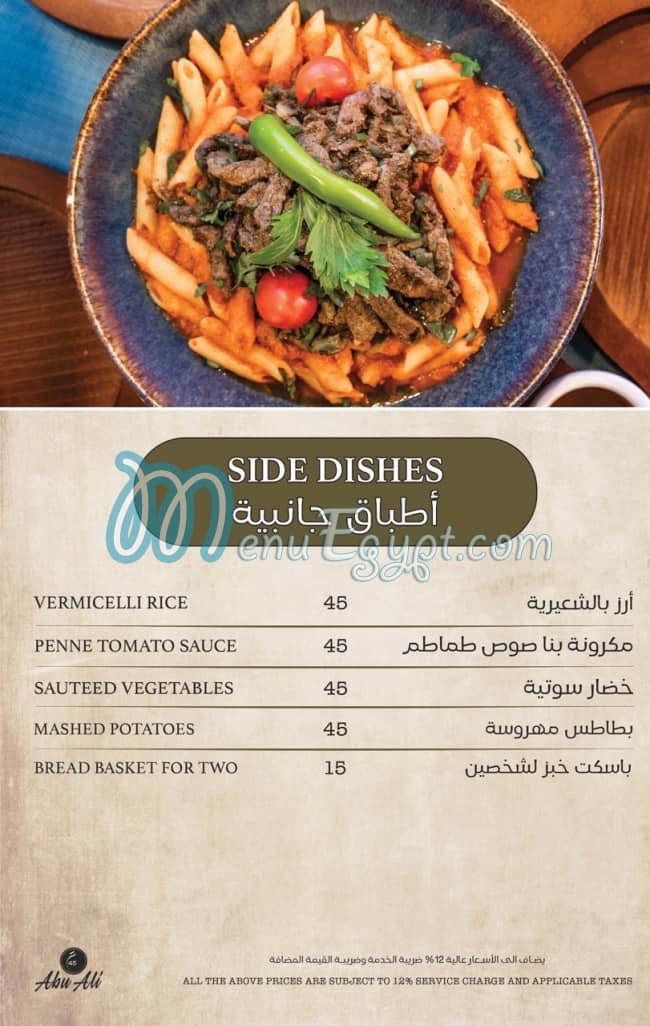 Abu Ali Restaurant menu Egypt 1