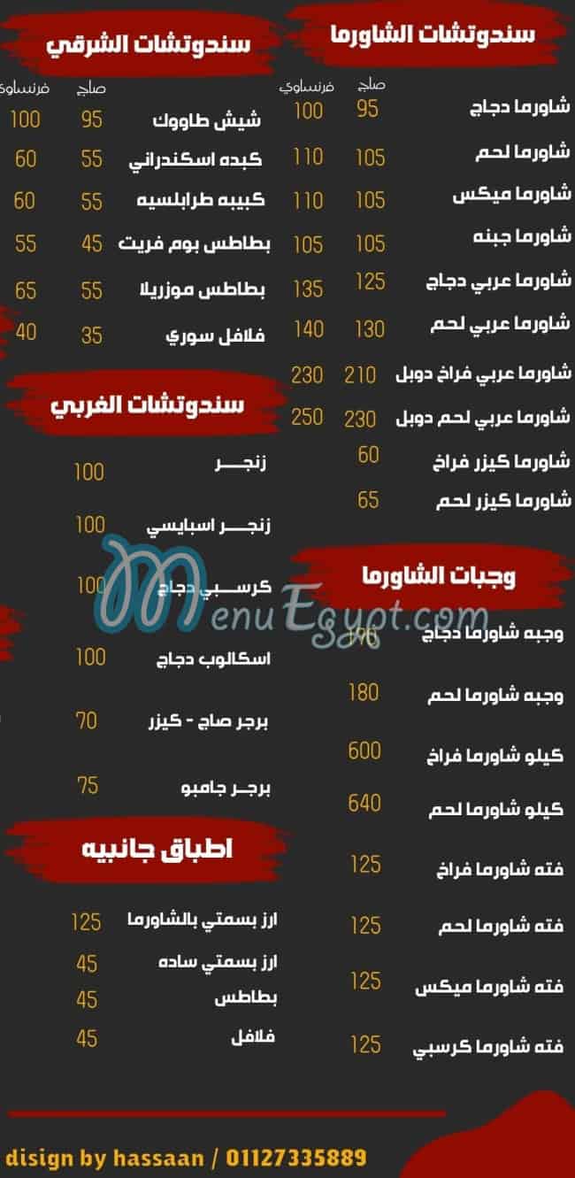 Abu Aly Elshamy menu Egypt