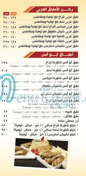 Abu Anas AlSuri delivery menu