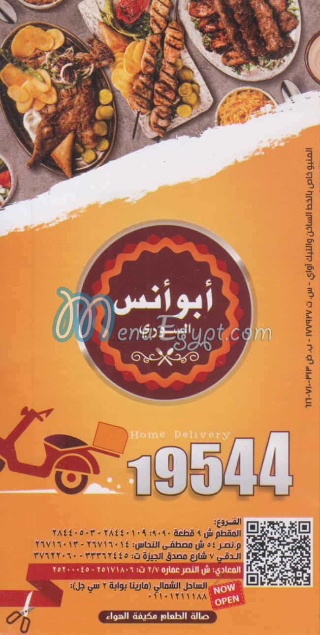 Abu Anas AlSuri menu Egypt 1