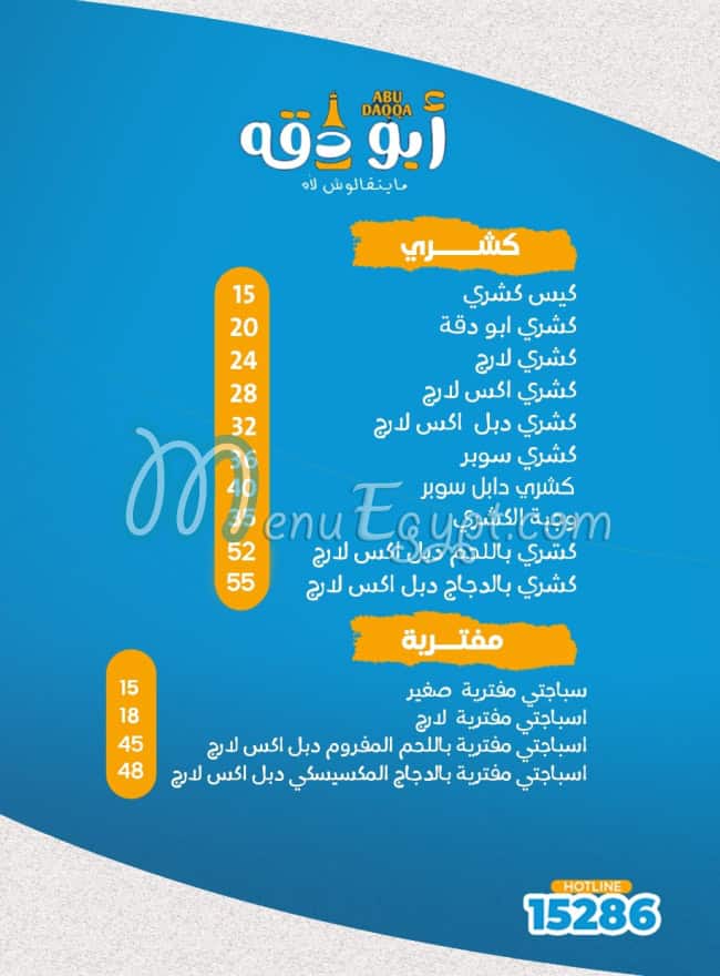 Abu Daqqa menu