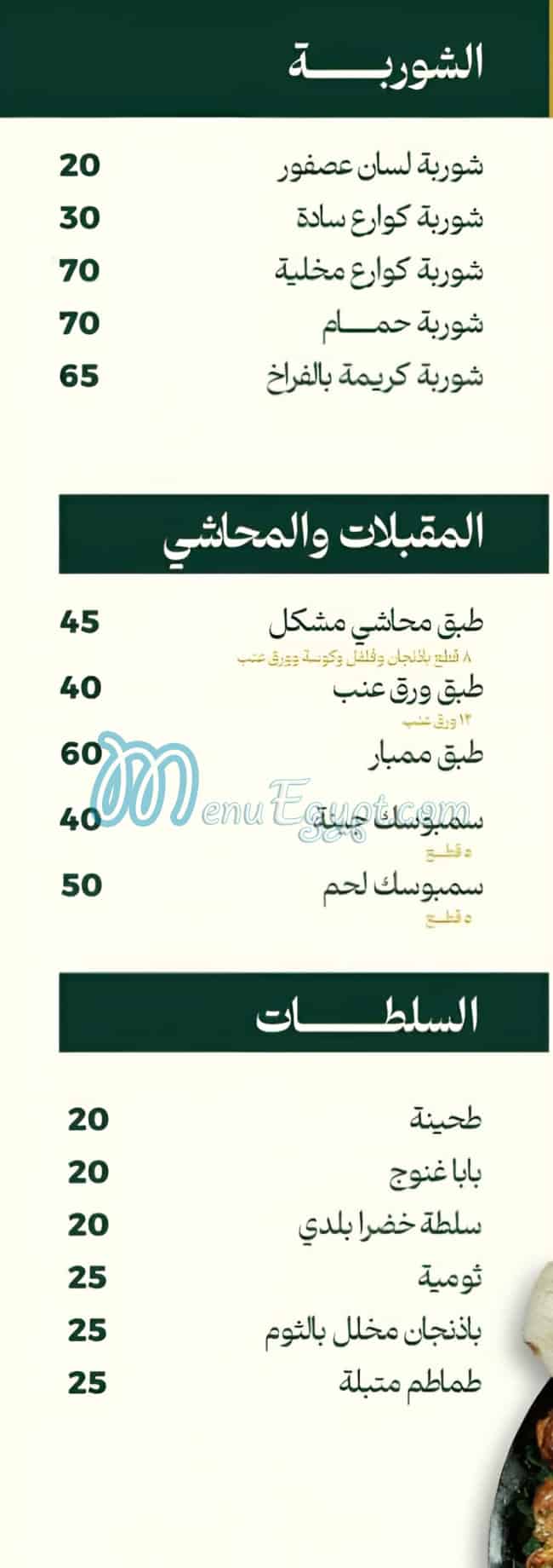 Abu Elias menu Egypt