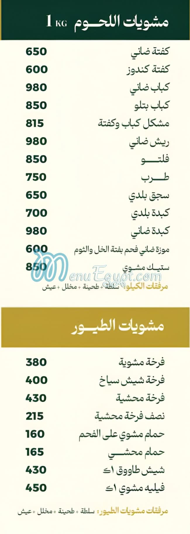 Abu Elias delivery menu