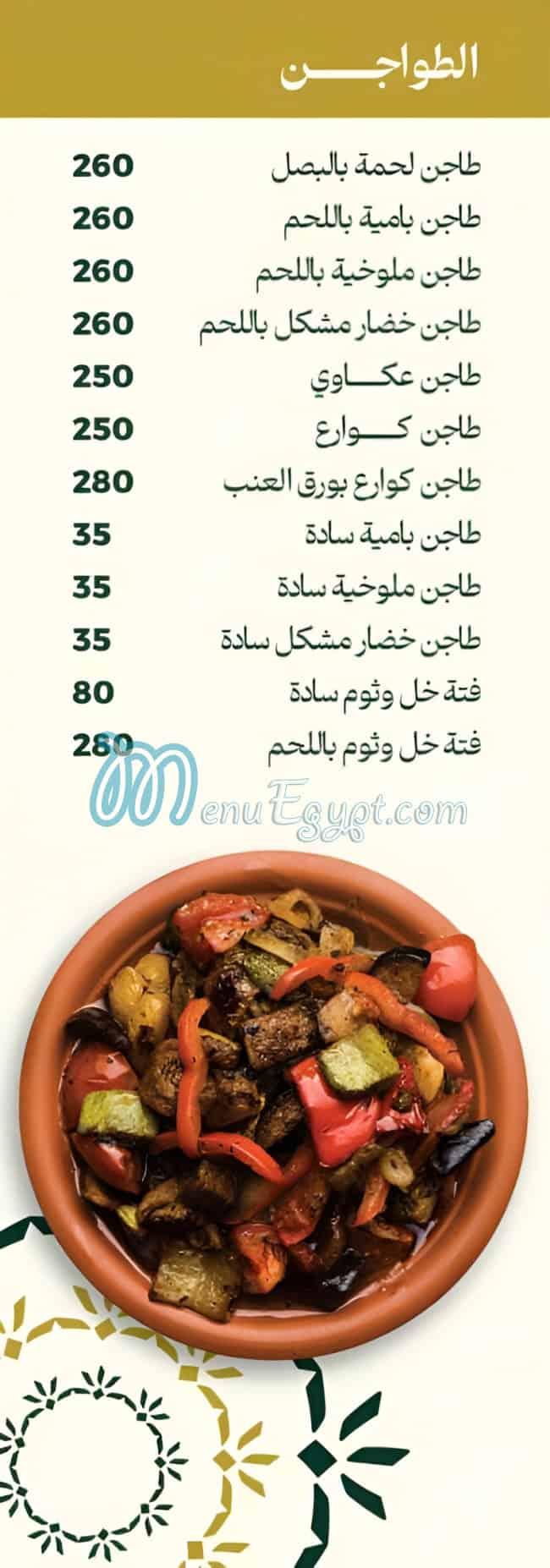 Abu Elias online menu