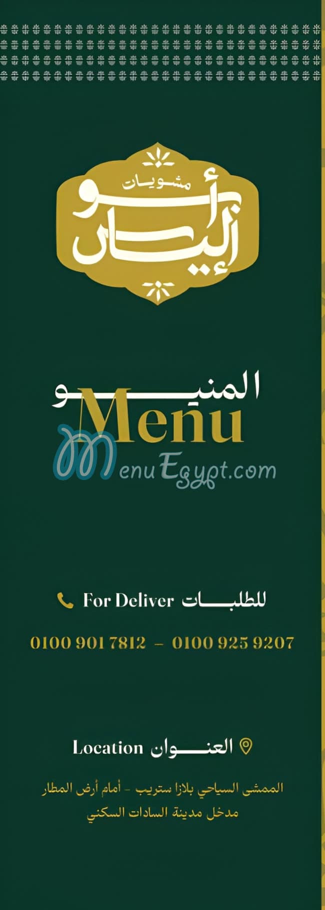 Abu Elias menu prices