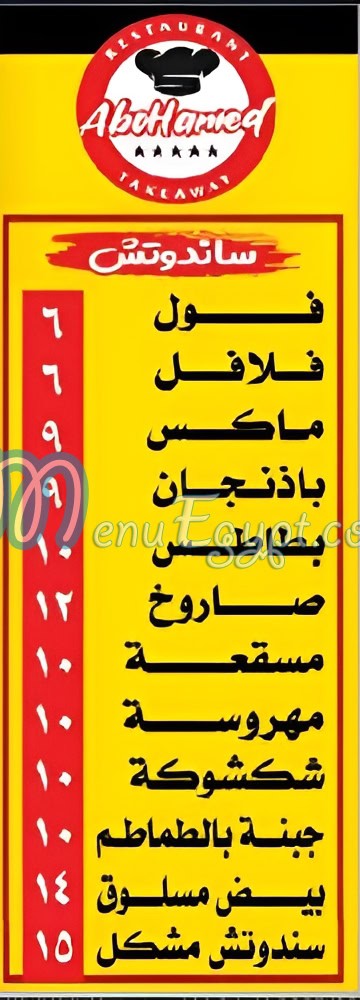 Abu Hamed Abnaa El Mahalla al Kubra menu