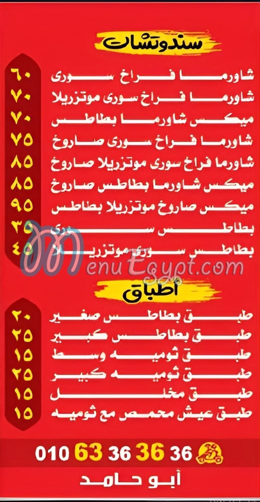 Abu Hamed Abnaa El Mahalla al Kubra menu Egypt