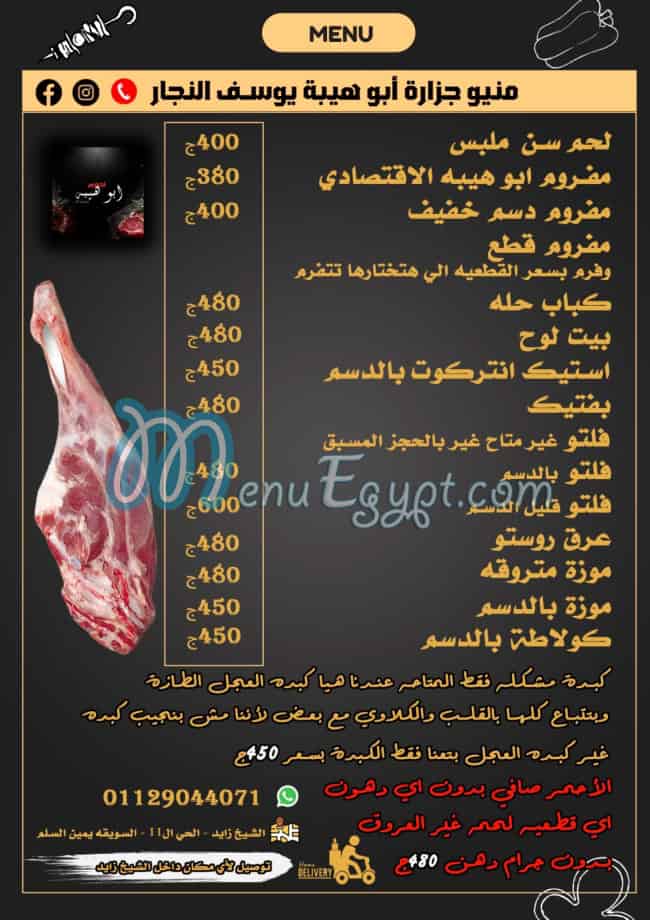 Abu Heiba ​​Butcher menu