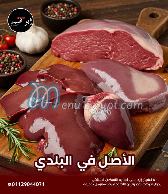 Abu Heiba ​​Butcher delivery menu